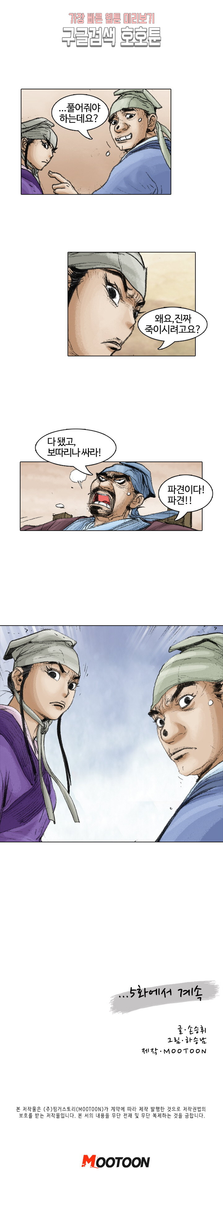 jeonseol Legend Ch.4 p14