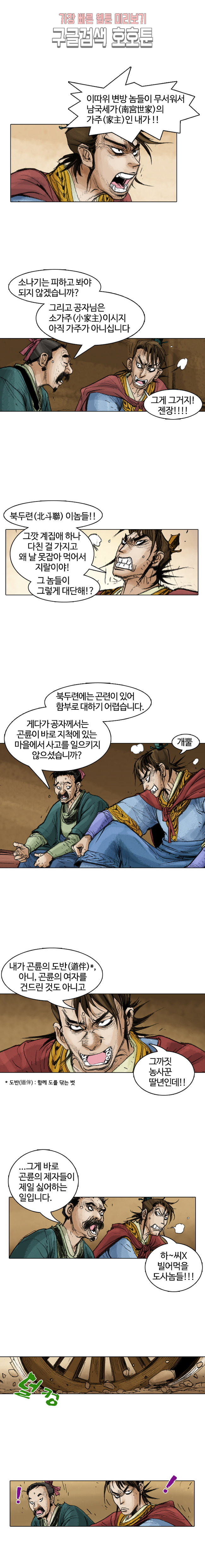 jeonseol Legend Ch.4 p2