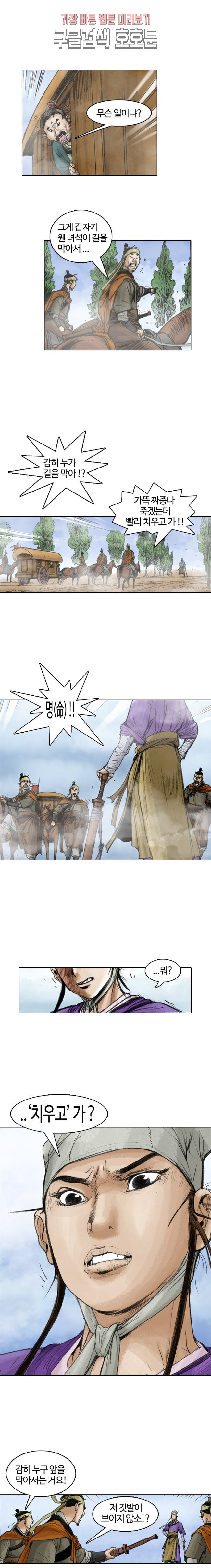 jeonseol Legend Ch.4 p3