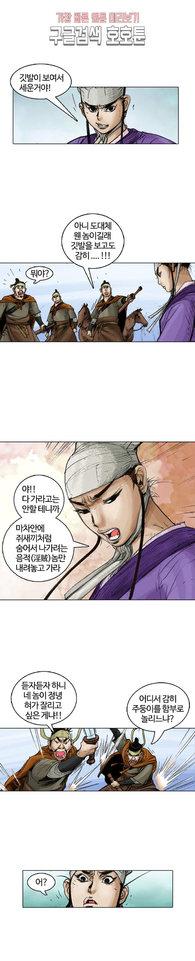 jeonseol Legend Ch.4 p4