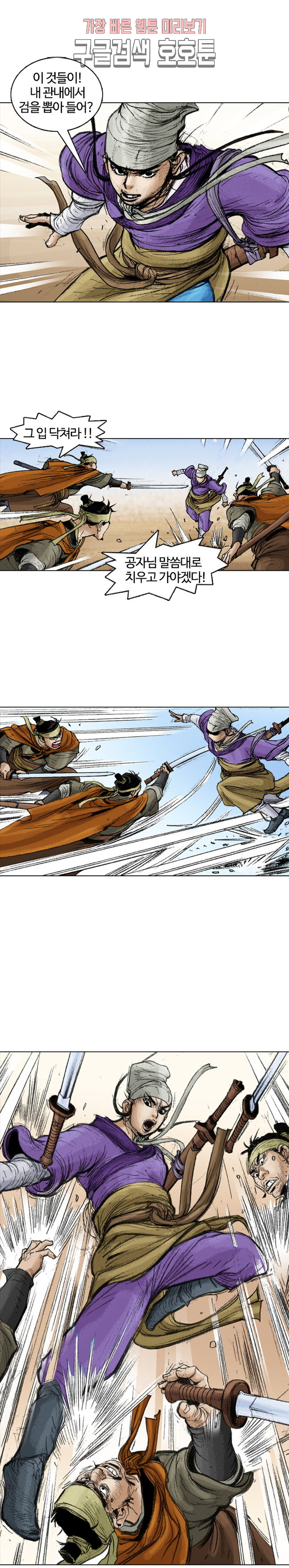 jeonseol Legend Ch.4 p5