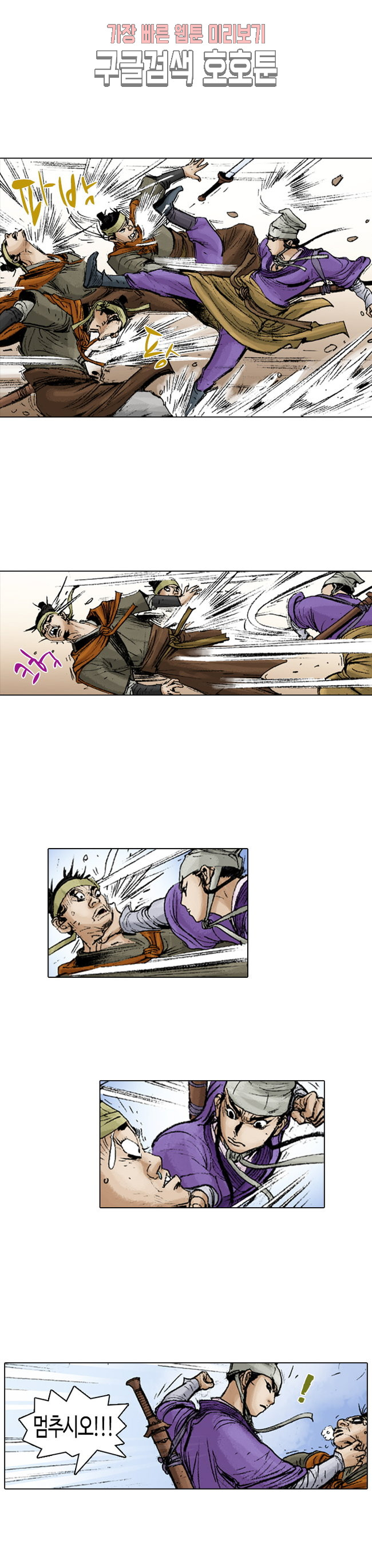 jeonseol Legend Ch.4 p6