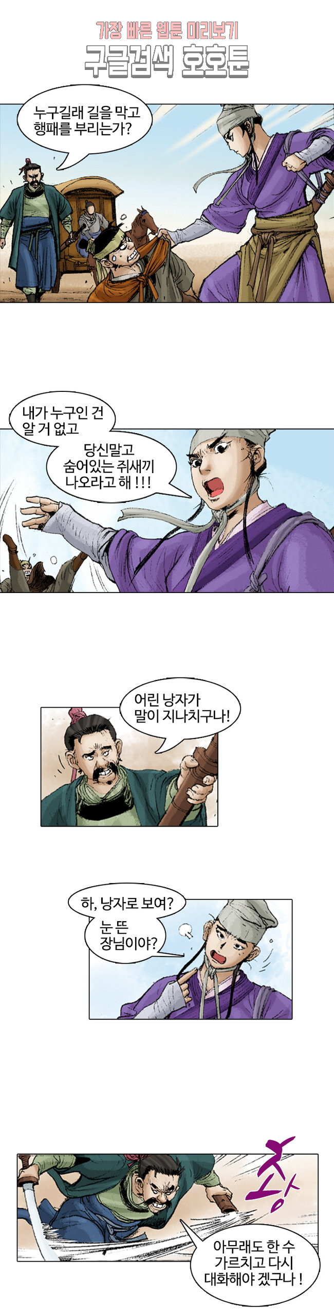 jeonseol Legend Ch.4 p7