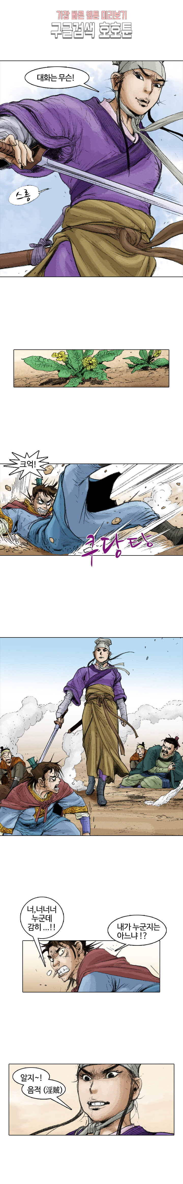 jeonseol Legend Ch.4 p8