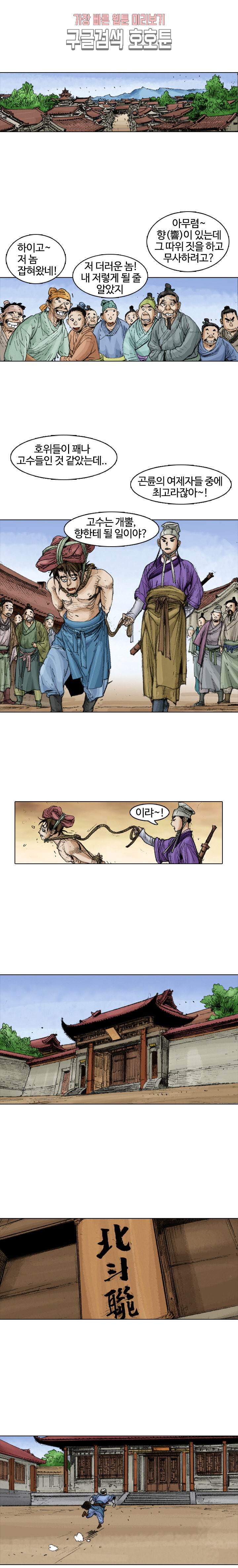 jeonseol Legend Ch.4 p9
