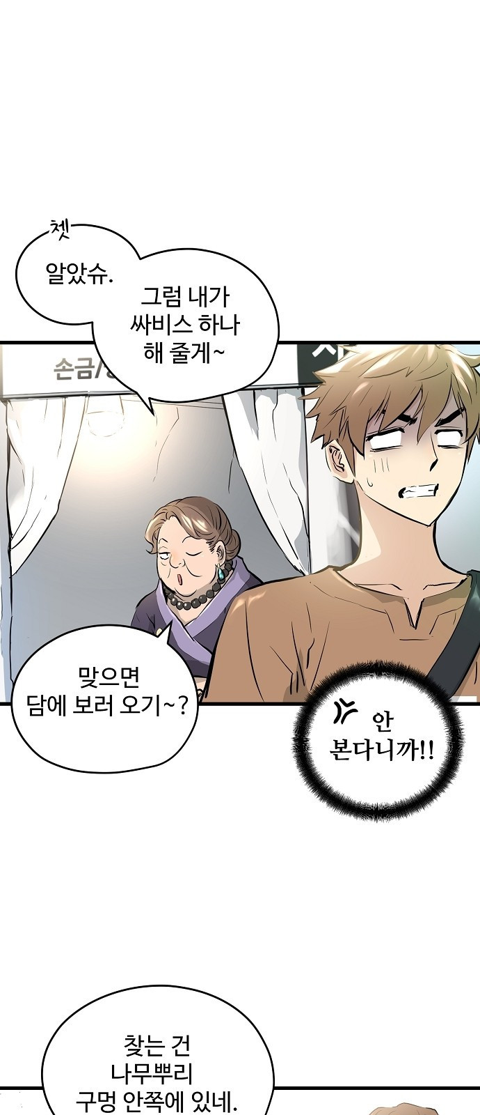 Promised Orchid Ch.1 p23