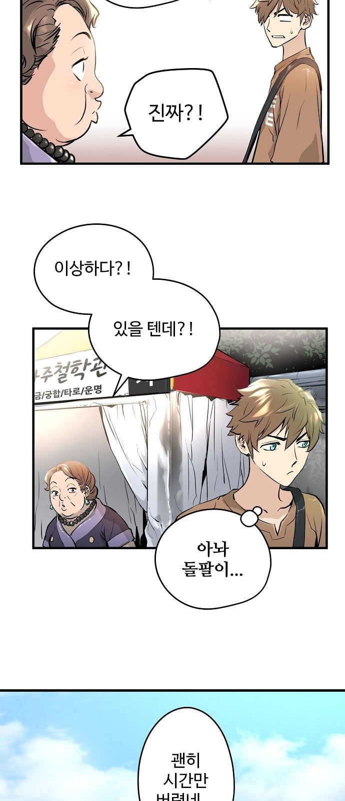 Promised Orchid Ch.1 p25