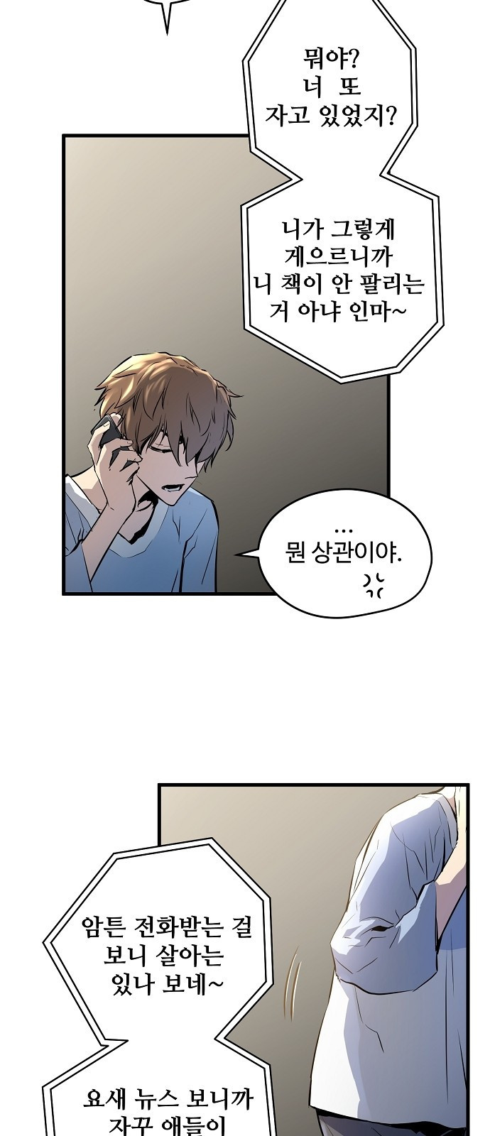 Promised Orchid Ch.1 p8