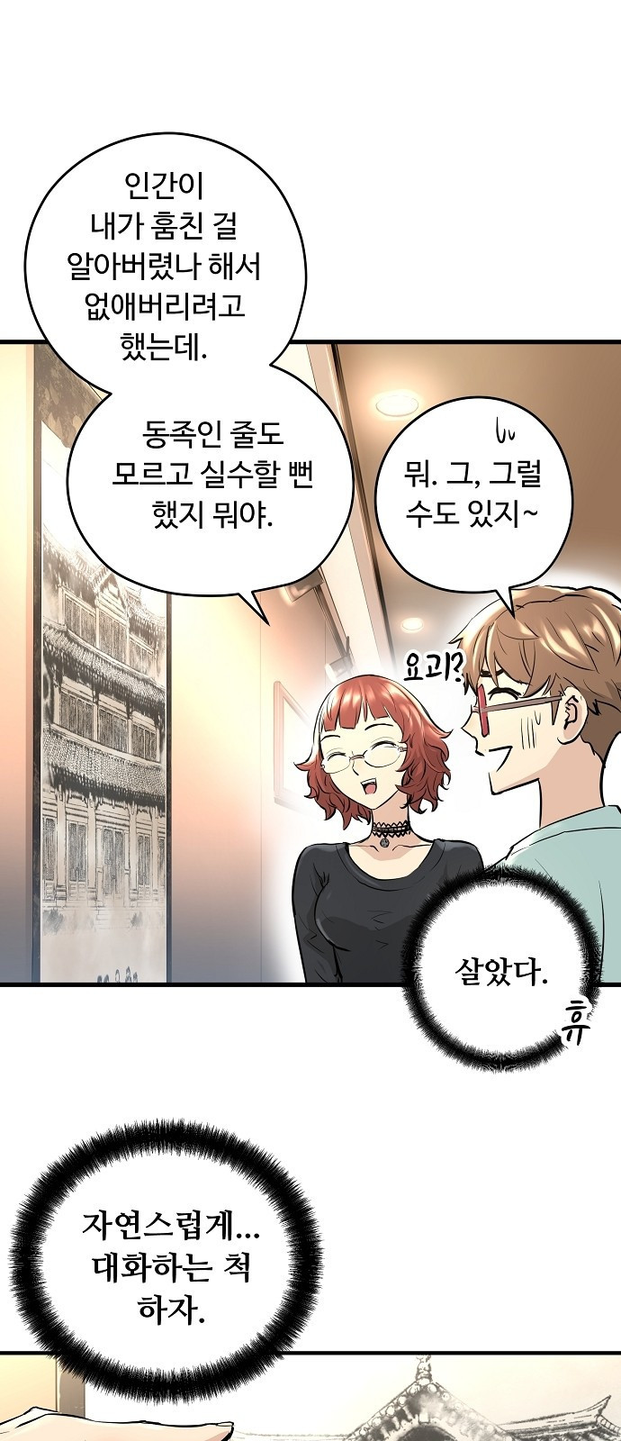 Promised Orchid Ch.1 p97