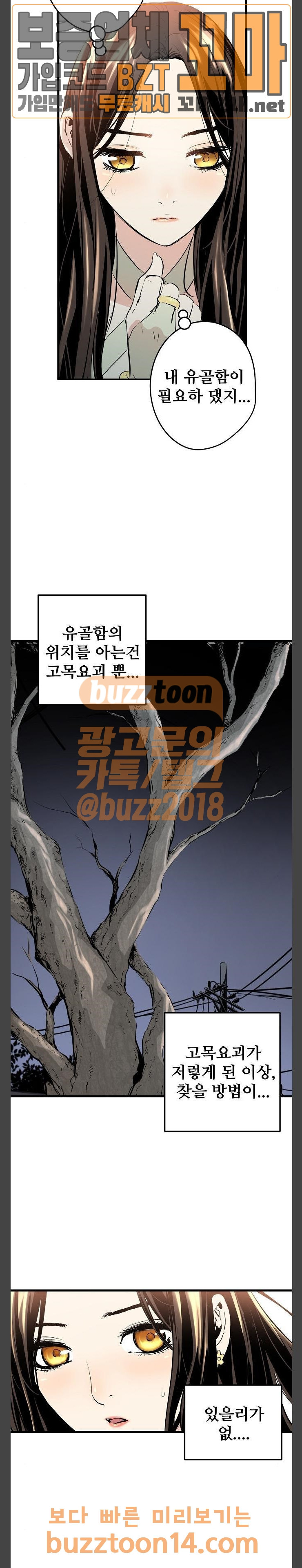 Promised Orchid Ch.10 p22