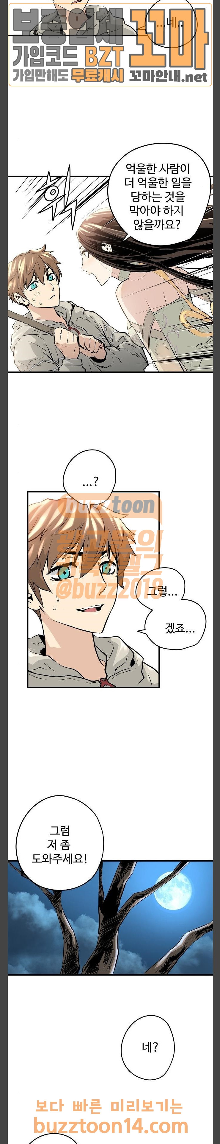 Promised Orchid Ch.10 p25