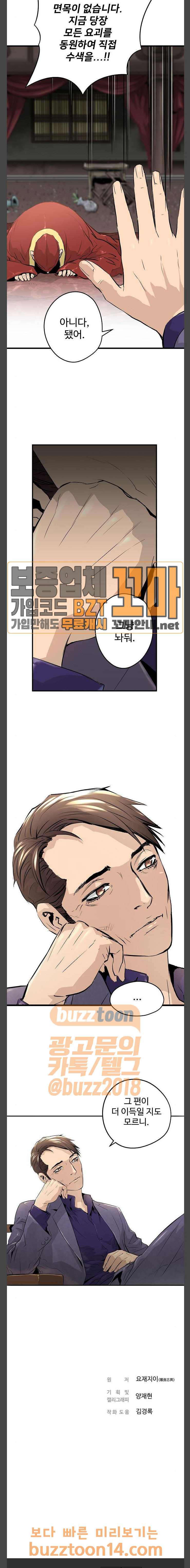 Promised Orchid Ch.10 p29