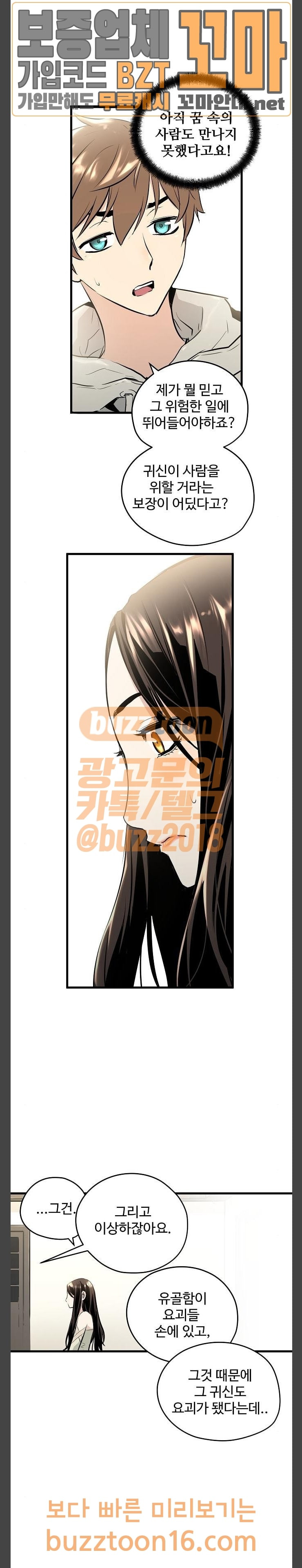 Promised Orchid Ch.11 p14