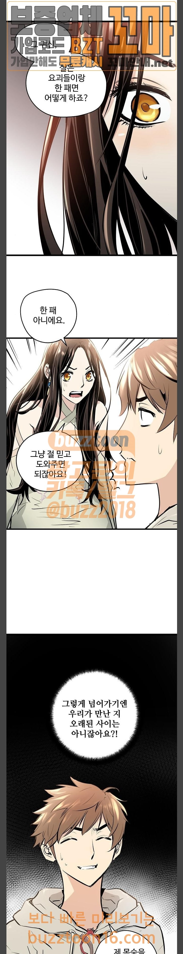 Promised Orchid Ch.11 p15