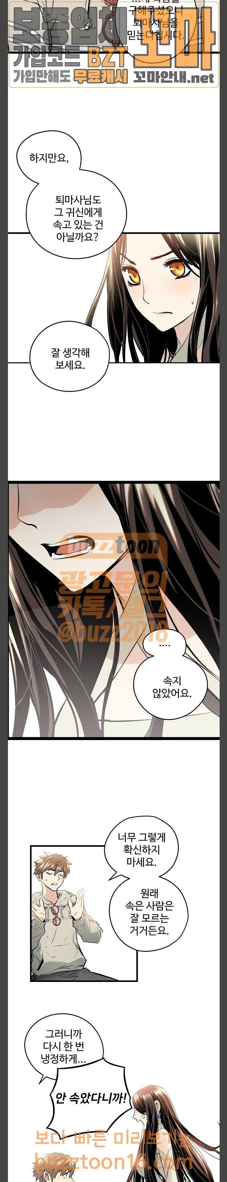 Promised Orchid Ch.11 p16
