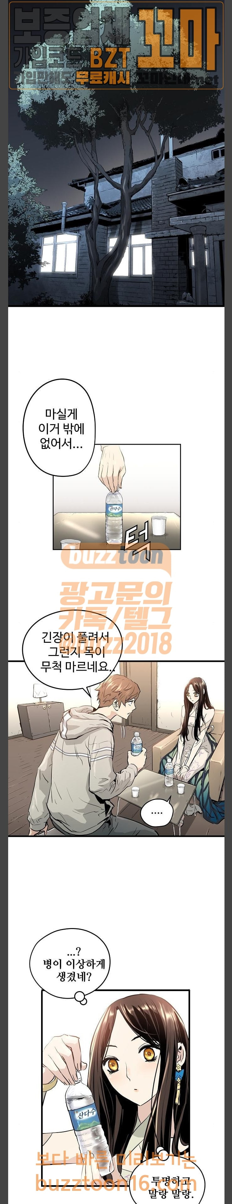 Promised Orchid Ch.11 p2