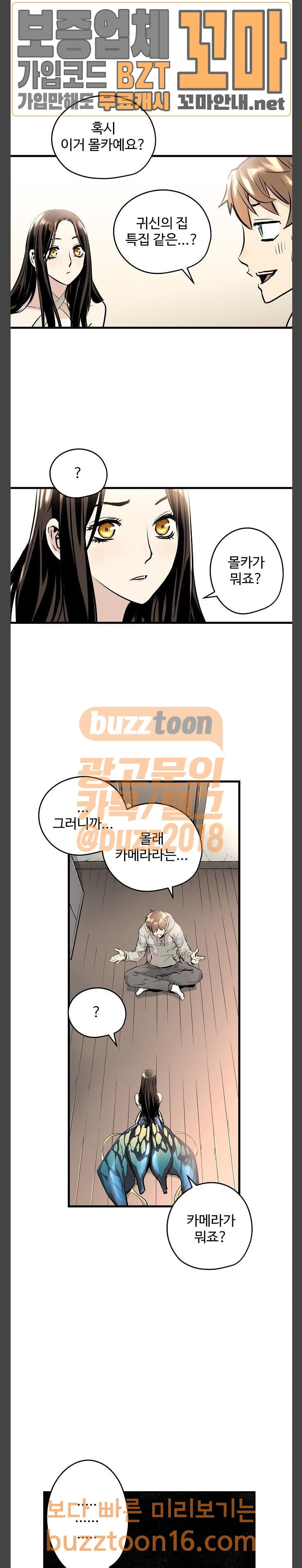 Promised Orchid Ch.11 p25