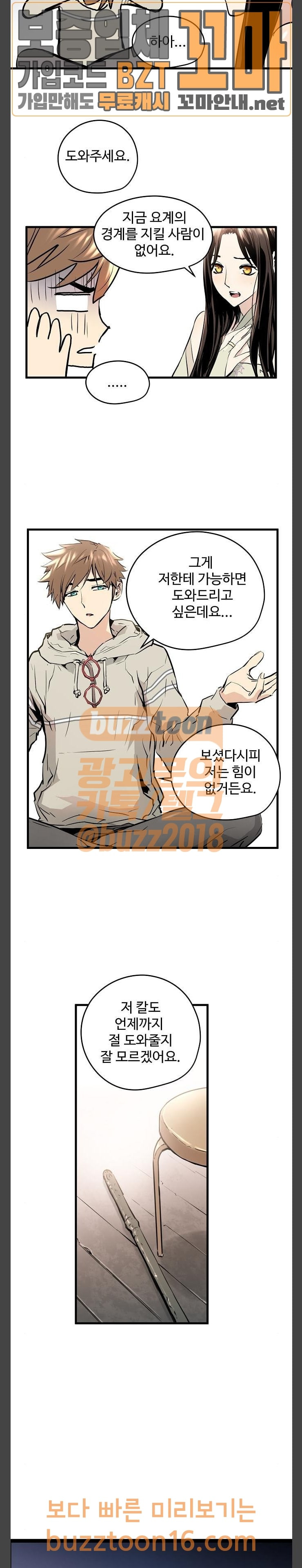 Promised Orchid Ch.11 p27