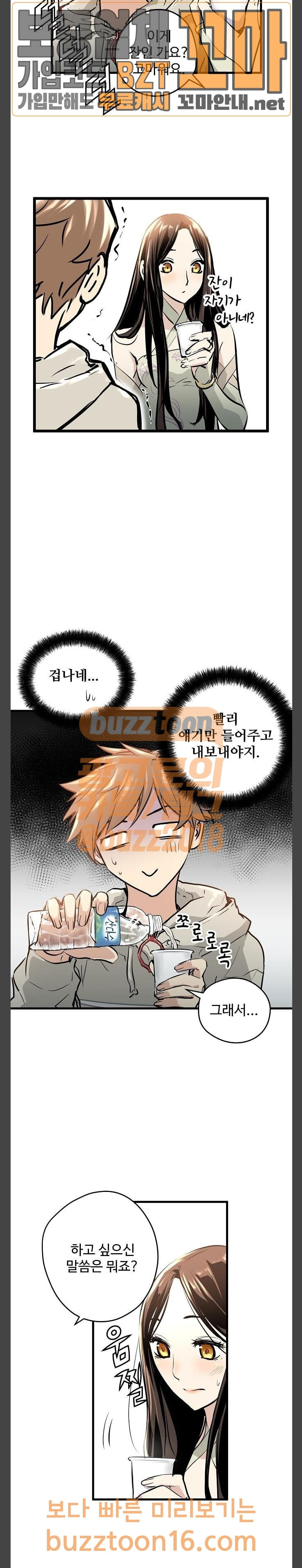 Promised Orchid Ch.11 p4