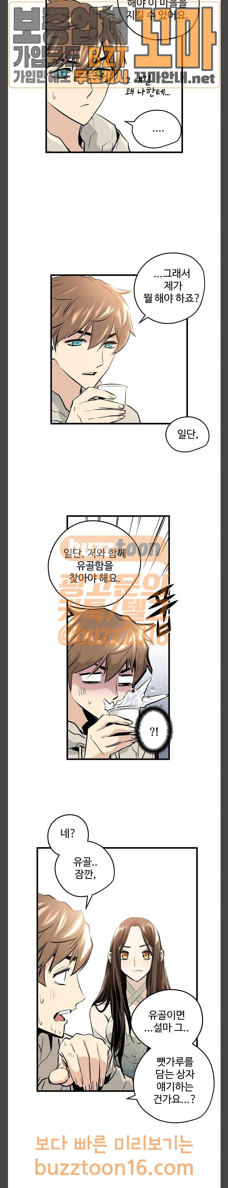 Promised Orchid Ch.11 p9