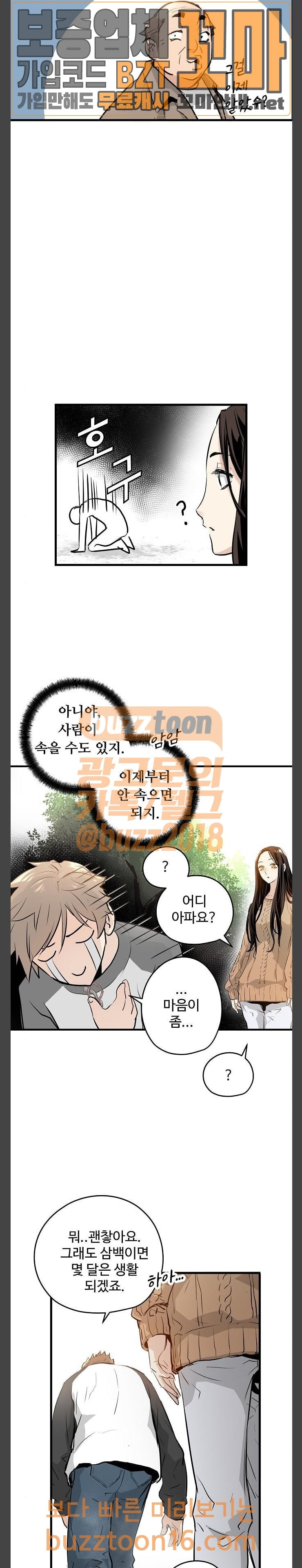 Promised Orchid Ch.12 p10