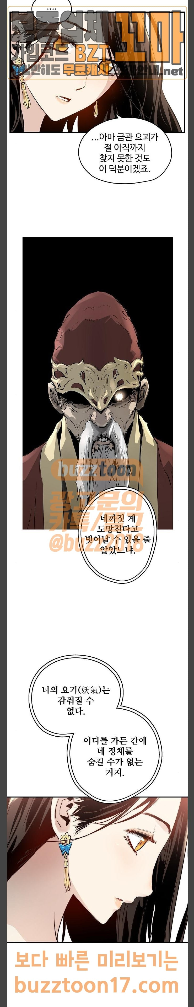 Promised Orchid Ch.13 p12