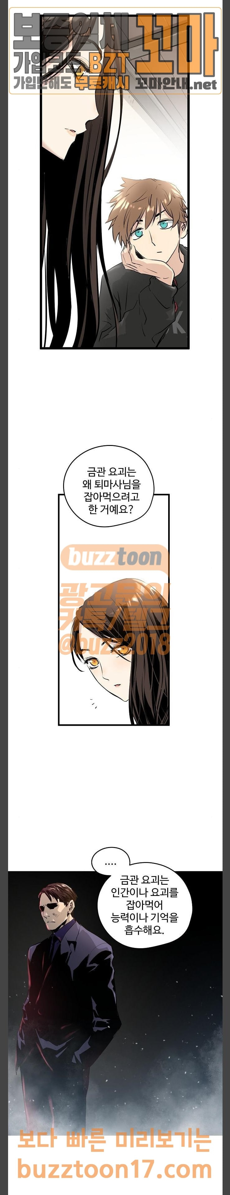 Promised Orchid Ch.13 p13