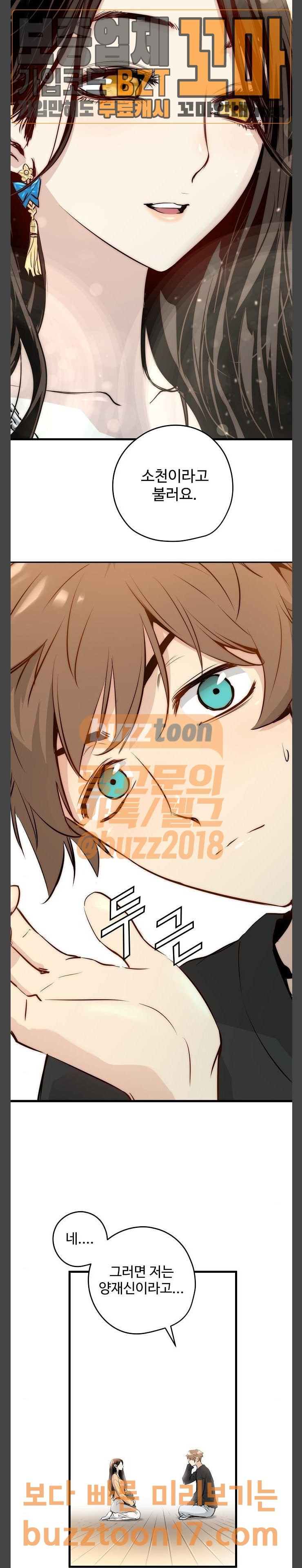 Promised Orchid Ch.13 p18
