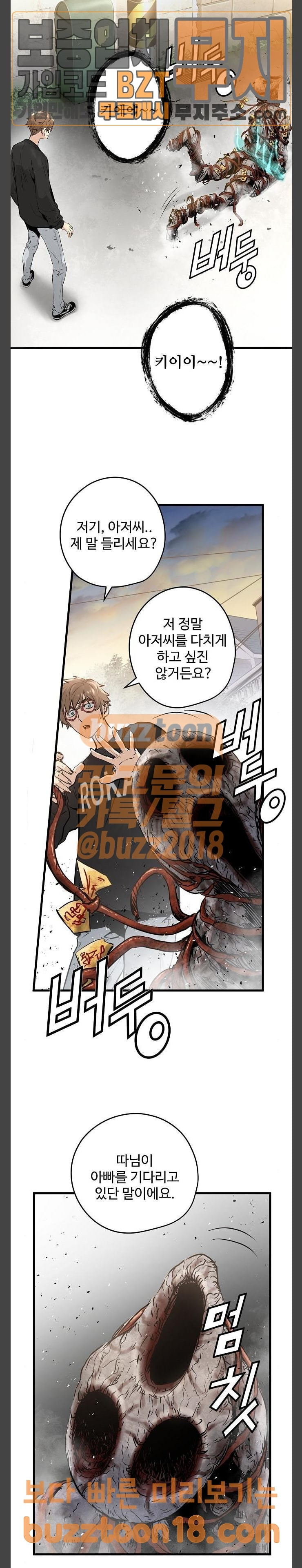 Promised Orchid Ch.15 p25