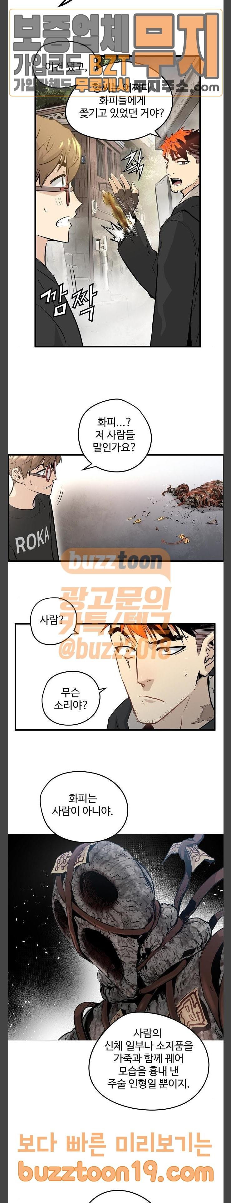 Promised Orchid Ch.16 p19