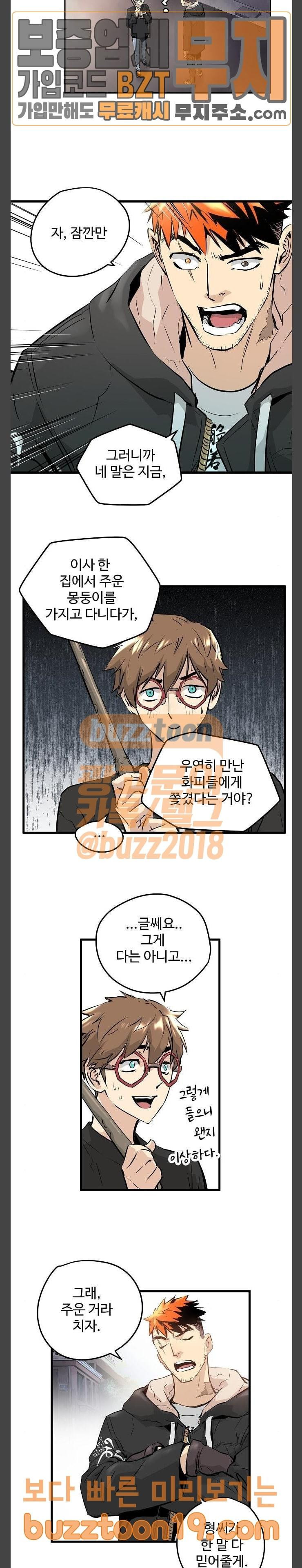 Promised Orchid Ch.16 p24