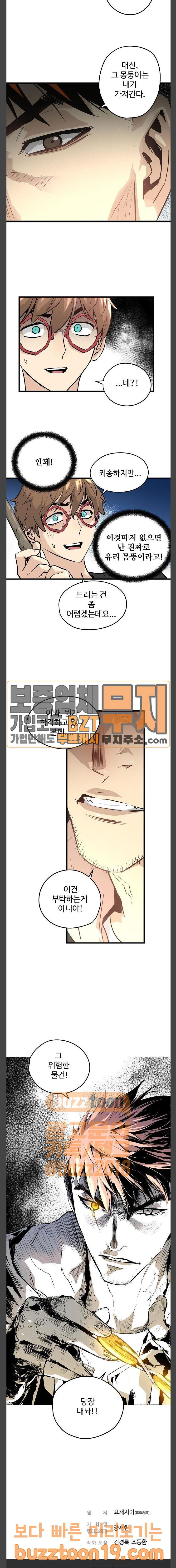 Promised Orchid Ch.16 p25