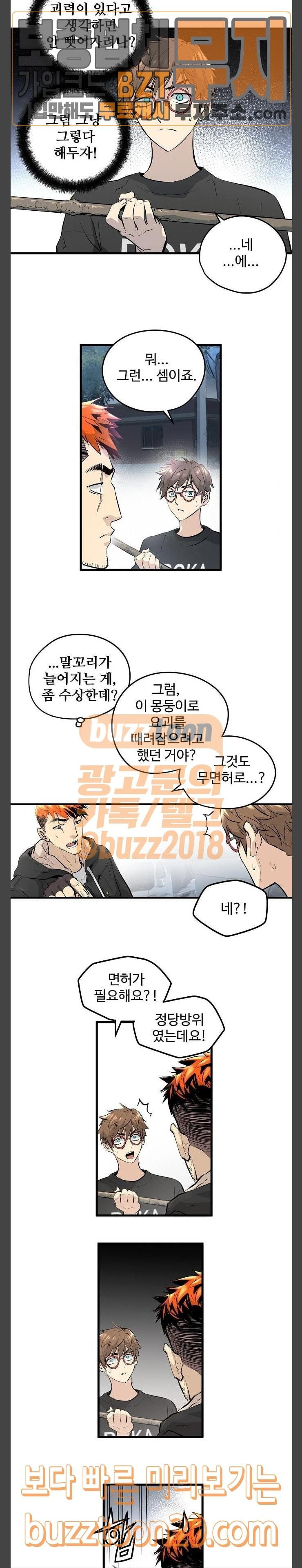 Promised Orchid Ch.17 p12
