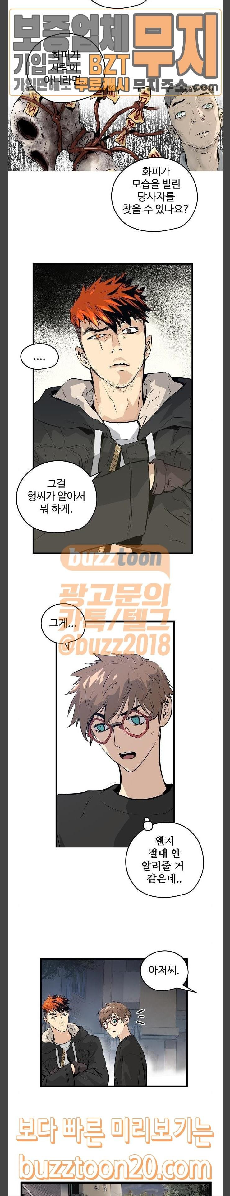 Promised Orchid Ch.17 p14