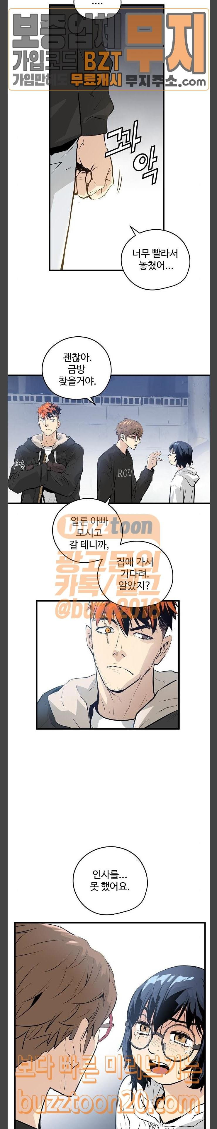 Promised Orchid Ch.17 p16