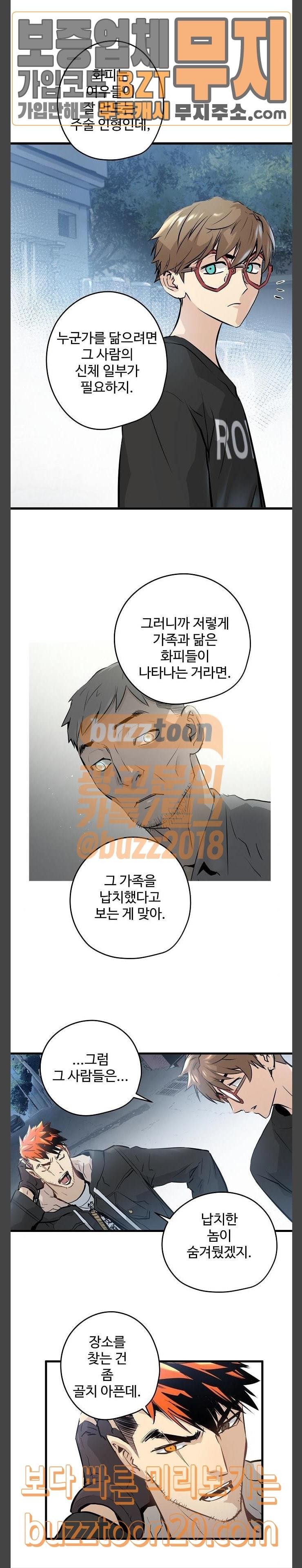 Promised Orchid Ch.17 p21