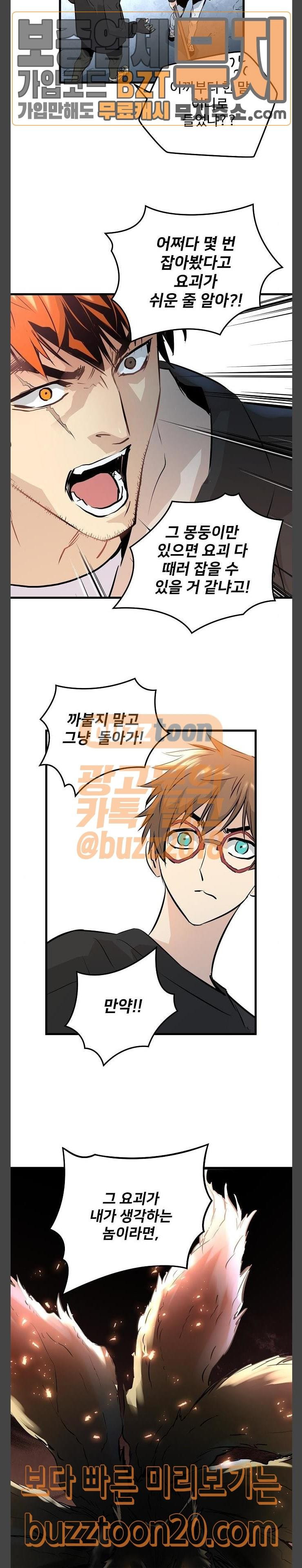 Promised Orchid Ch.17 p24