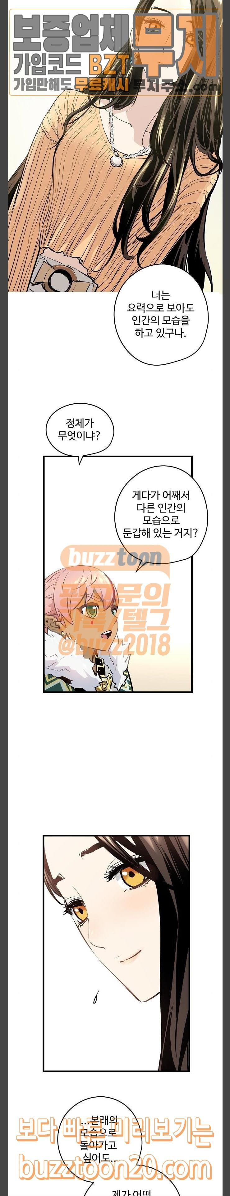 Promised Orchid Ch.17 p30