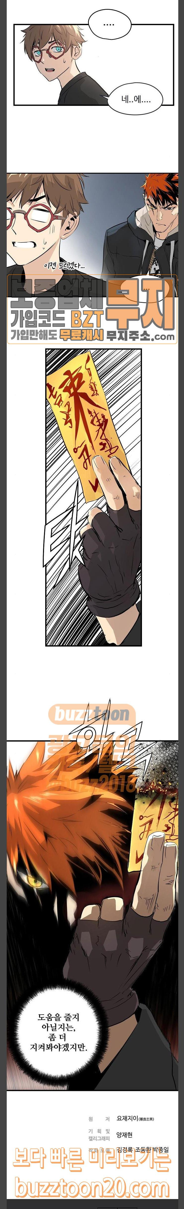 Promised Orchid Ch.17 p37