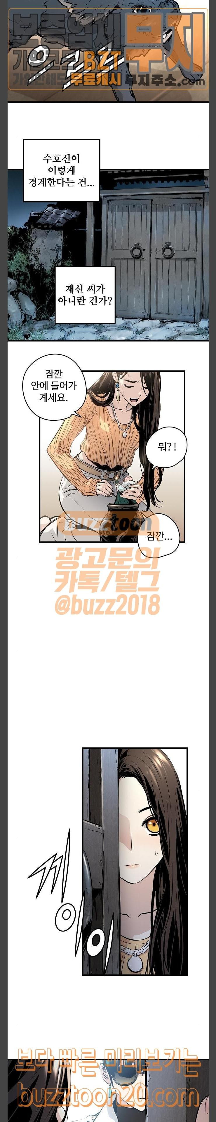 Promised Orchid Ch.18 p19