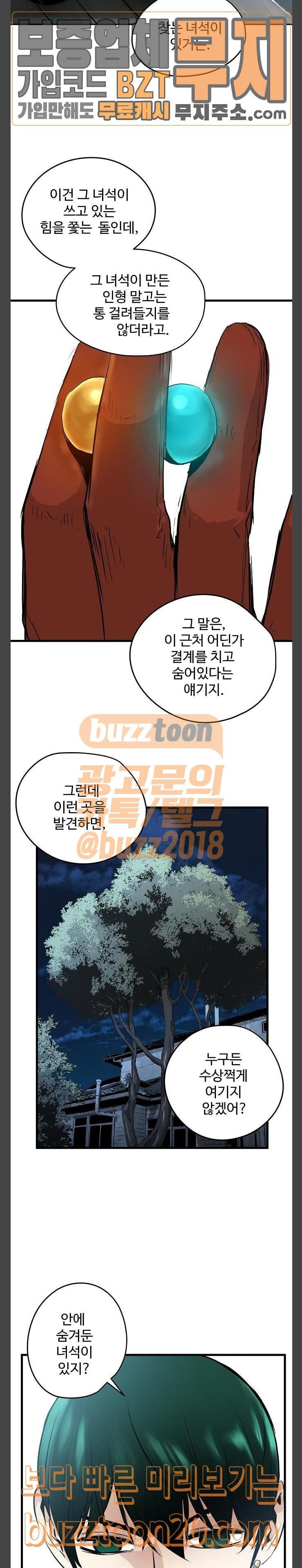 Promised Orchid Ch.18 p24