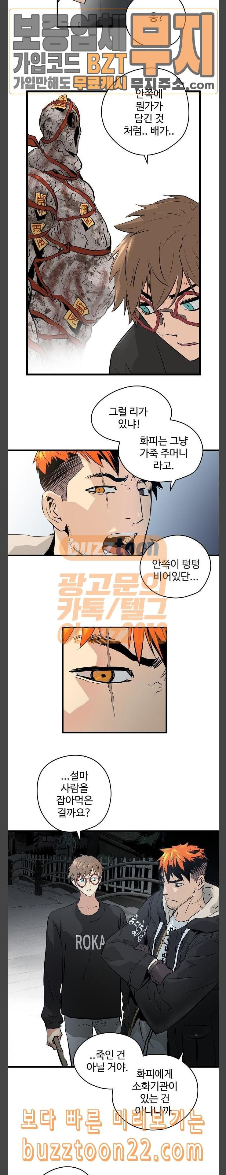 Promised Orchid Ch.19 p24