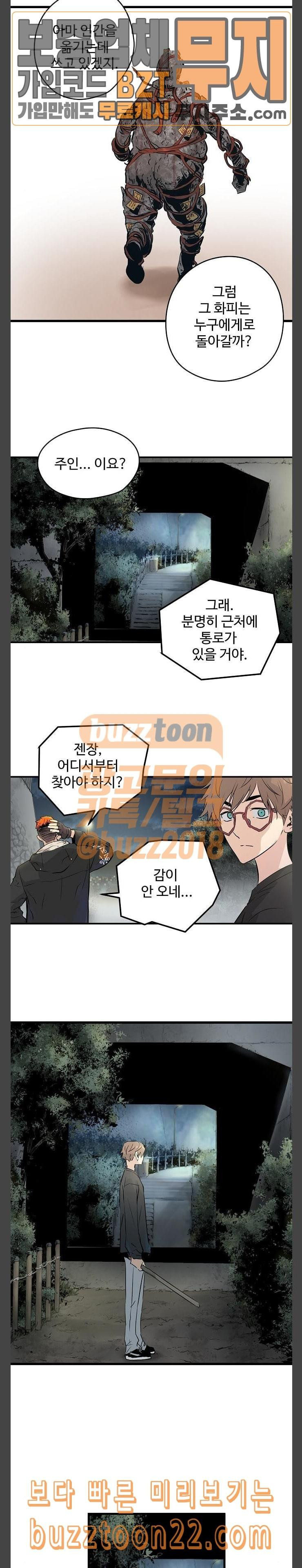 Promised Orchid Ch.19 p25