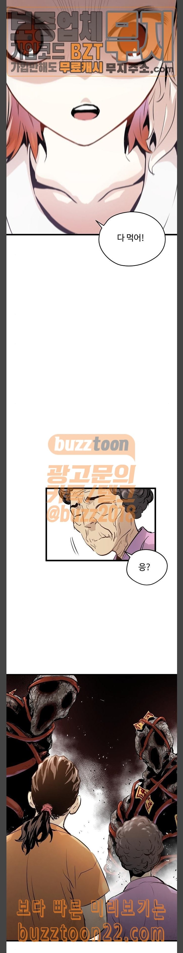 Promised Orchid Ch.20 p24
