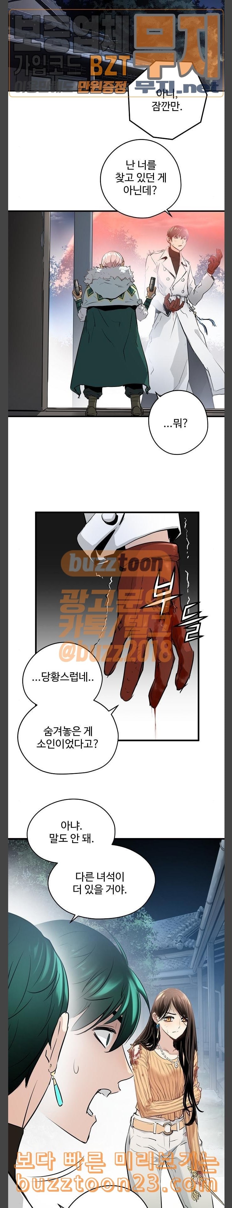 Promised Orchid Ch.22 p10