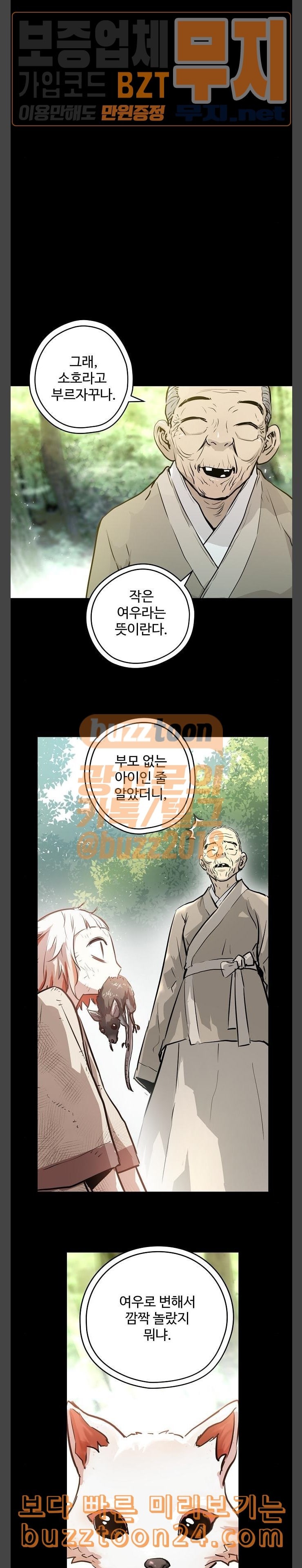 Promised Orchid Ch.23 p2
