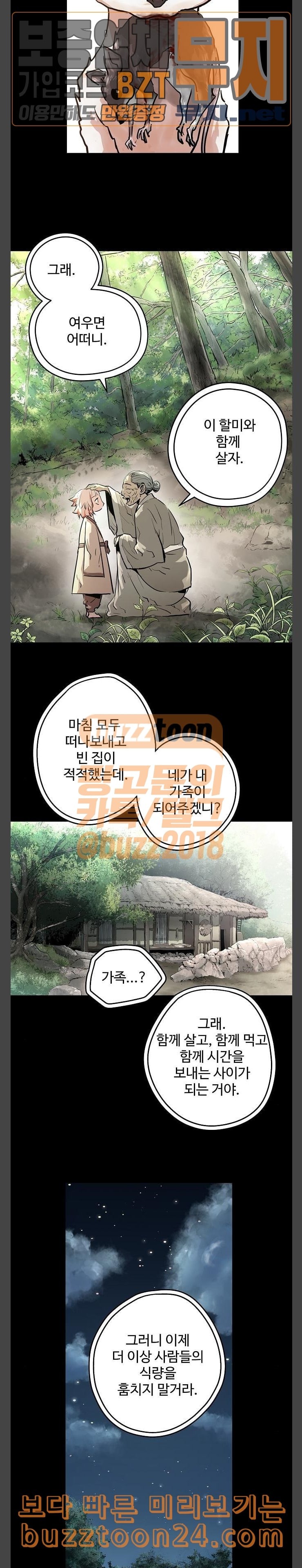 Promised Orchid Ch.23 p3