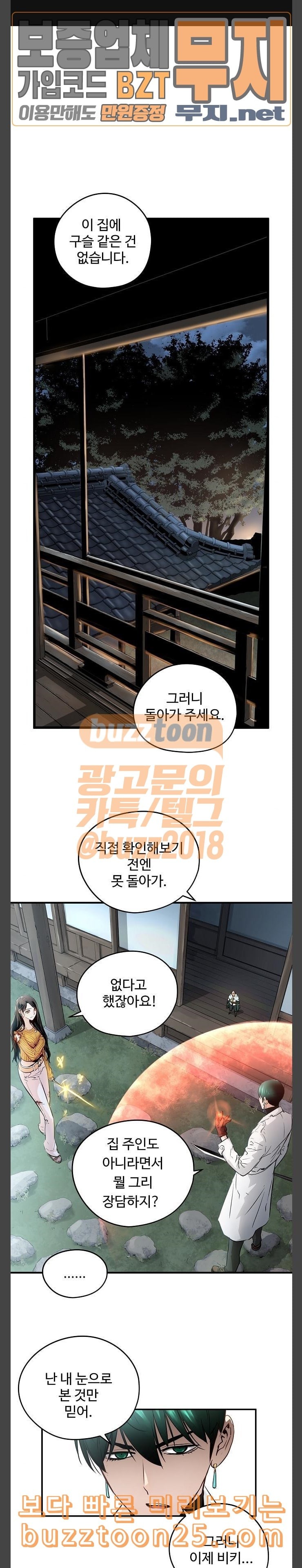 Promised Orchid Ch.24 p1