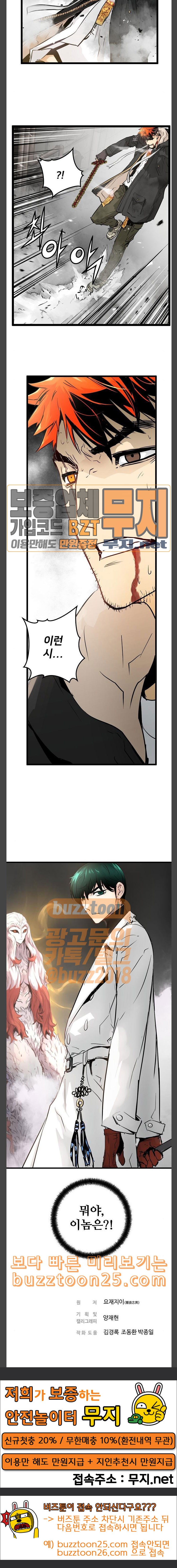 Promised Orchid Ch.24 p29