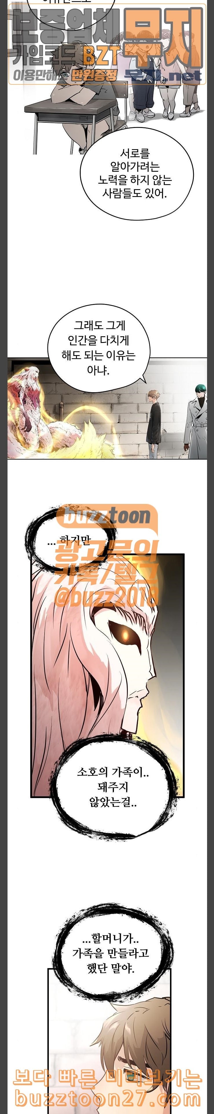 Promised Orchid Ch.26 p62